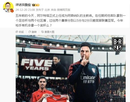 阿爾特塔執(zhí)教槍手五周年，詹?。航衲暧袡C(jī)會拿個(gè)獎杯么 ???